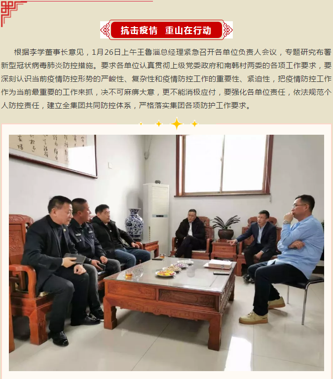 重山集團(tuán)召開緊急會議 ，安排部署疫情防控工作